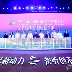 百度亮相网络视听艺术大会，携手点众探索微短剧新路径