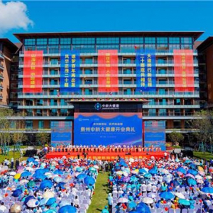 中龄大健康璀璨绽放“爽爽贵阳”，盛启美好生活，领跑贵州大健康产业