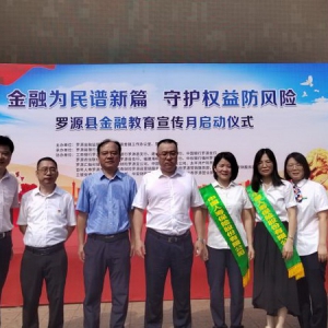 中国人寿寿险罗源支公司积极参加金融教育宣传月启动活动