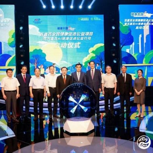 百嘉百AI健康公益项目启动:不花钱 不打针 不吃药 促进全民健康