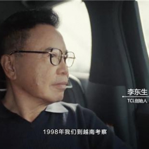 出海先锋TCL的全球《旅途》