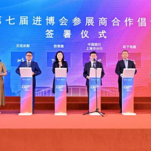 松下签署《第七届进博会参展商合作倡议》 助力进博会“越办越好”