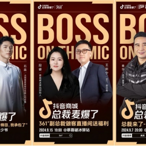 40多场总裁直播，“总裁麦爆了”助力品牌内容流量增长