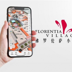 上海佛罗伦萨小镇推出3D导览系统，引领智慧“导”“购”新趋势