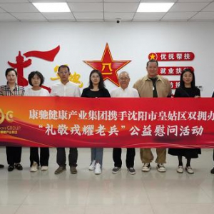 铭记历史英魂，致敬时代楷模 | 康驰集团致敬老兵公益活动