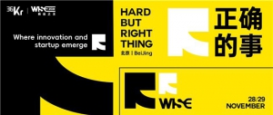 官宣！36氪WISE2024大会想要聊聊“正确的事”