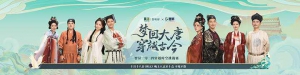 梦回大唐 穿越古今 | 穿越千年的智昇邀约