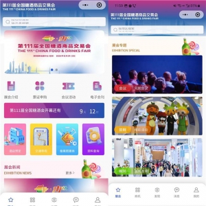 全国糖酒会小程序开启可展可贸云时代