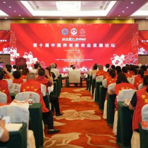 天九企服董事长戈峻出席第十届中国养老服务业发展论坛