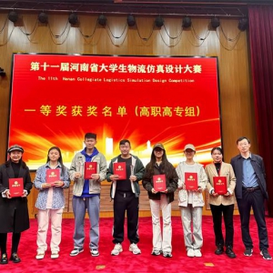 河南测绘职业学院在2024年第十一届河南省大学生物流仿真设计大赛中获佳绩