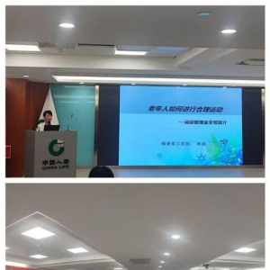 中国人寿寿险福州市第三营销服务部党支部举办老年人健康讲座