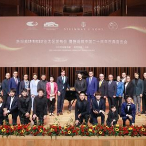 "施坦威SPIRIOCAST"亚太区发布暨施坦威中国二十周年庆典音乐会在京举行