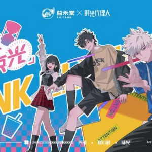 无论过去，不问将来！益禾堂邀你共赴时光之约