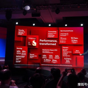 高通骁龙8至尊版亮相：性能领先A18 Pro达到40%，更有多项首发