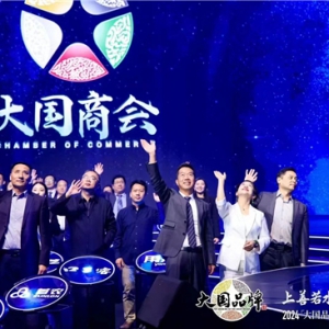 上善若水 未来相见 | 2024《大国品牌》国牌盛典圆满落幕