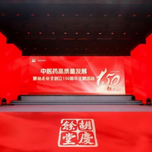 百年制膏，匠心传承，150岁中华老字号胡庆余堂青春焕新