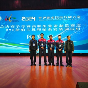 新乡职业技术学院荣获世界职业院校技能大赛船舶主机和轴系安装调试组银奖