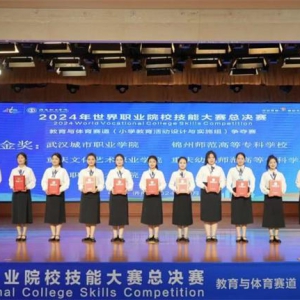新乡职业技术学院荣获世界职业院校技能大赛一赛项金奖