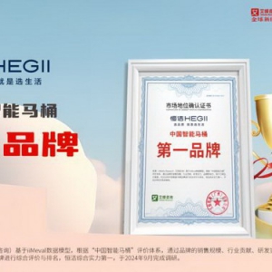 问鼎“中国智能马桶第一品牌” 恒洁从“开拓者”稳步成为“引领者”