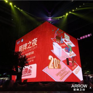 箭牌之夜|随「新」所浴音乐会，箭牌卫浴双十一狂欢节，惊喜福利大放送