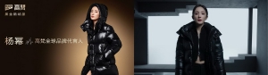杨幂同款鹅绒服双十一热销 高梵超越Moncler杀入天猫“亿元俱乐部”