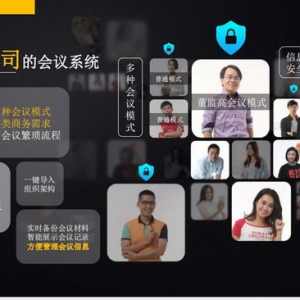 老板最关注的市值管理问题之二：董监高加密音视频会议