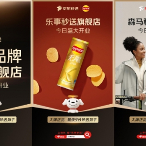 农夫山泉、畅轻等超百家知名品牌开通京东秒送旗舰店，大牌正品最快9分钟送到手
