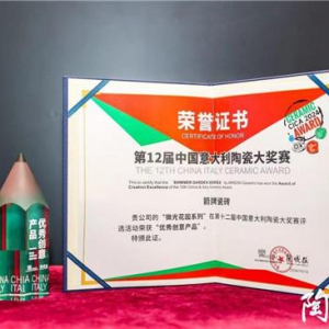 自然与艺术的完美融合|箭牌瓷砖杰出之作微光花园系列获奖，攀登设计领域新高峰