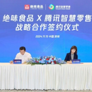 腾讯智慧零售x绝味食品战略合作，联合共创餐饮零售连锁AI垂直大模型