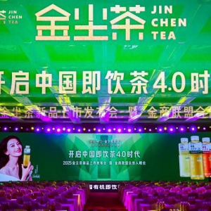 金尘有机茶领先上市  开启中国即饮茶“4.0”时代