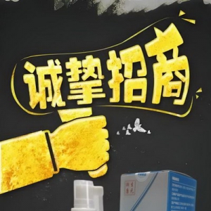 潮生康元抑菌喷剂全国招商，开启共赢新篇章