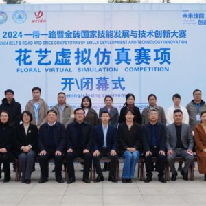 2024金砖国家技能发展与技术创新大赛一赛项在河南建筑职业技术学院开幕