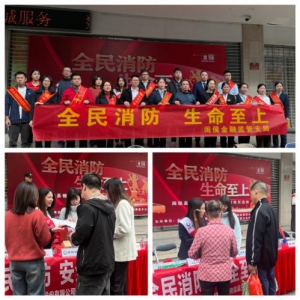 全民消防  安全至上——中国人寿寿险闽侯县支公司参与“消防安全月”宣传活动