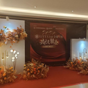 LITTA 1st 全球 V 级共识聚会