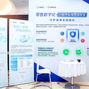 腾讯安全亮相2024亿邦未来消费峰会，斩获企业与个人特别贡献奖