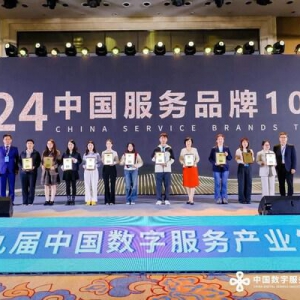 菲仕兰跻身2024中国服务品牌100强