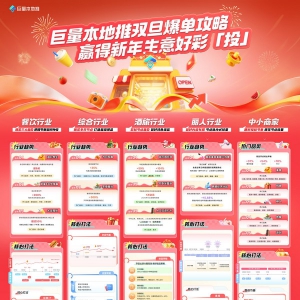 巨量本地推双旦百万级福利，助力抖音本地生意大爆发