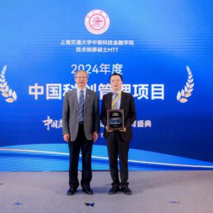 上海交通大学中银科技金融学院技术转移硕士MTT荣获“2024年度中国科创管理项目”！