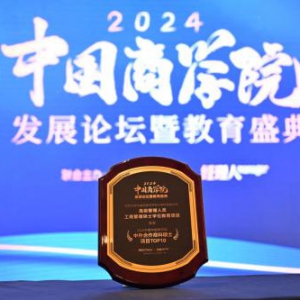 同济大学与美国德克萨斯大学阿灵顿分校合作举办高级管理人员工商管理硕士学位教育项目荣获“2024年度中国商学院中外合作商科硕士 ...