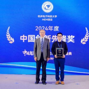 喜报 杭州电子科技大学MEM项目 荣获2024年度中国创新先锋奖