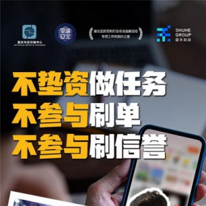 数禾科技防骗指南上线：《刷单功夫》揭示“小兼职”背后的陷阱