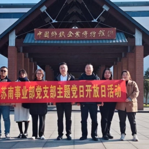 汲取“四千四万”精神力量 谱写高质量发展新篇—中建商砼苏南公司主题党日开放