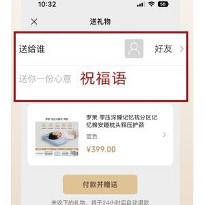 2025新送礼新潮流！微信“送礼物”上线，罗莱 零压深睡枕成新年的“头”一份礼物