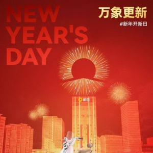 可城可野的新日芭芘公主，带着你向新年一路飞驰