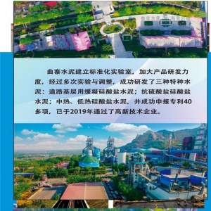 曲寨水泥：品质卓越，助力国家重点工程建设