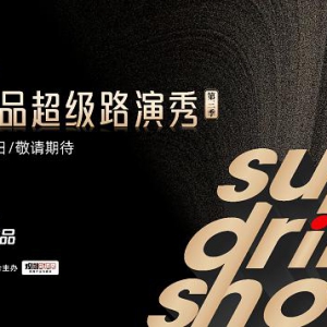 2025饮品界下一个超级爆品就藏在这里