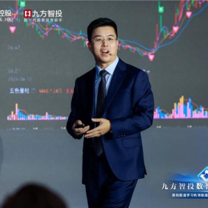 《股海启航 为你领航》——九方智投总经理程伟在数智新品发布会演讲