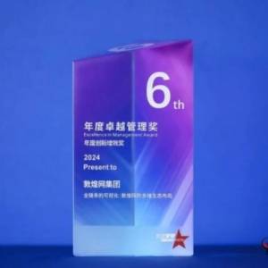敦煌网集团荣获2024年度卓越管理奖，跨境电商创新再获认可