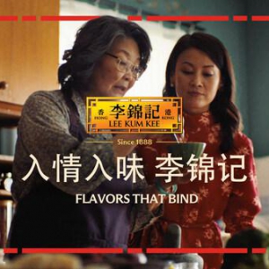 李锦记启动"入情入味"全球品牌宣传 弘扬亚洲美食和文化