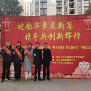 中国人寿寿险连江县支公司党支部联合百凤社区共建开展“我们的节日·春节”暨“节日感党恩，共话新时代”春节主题活动